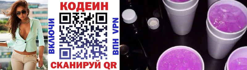 Codein напиток Lean (лин)  Купить где  Тогучин 